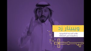 أحكام نظام التجارة الالكترونية
