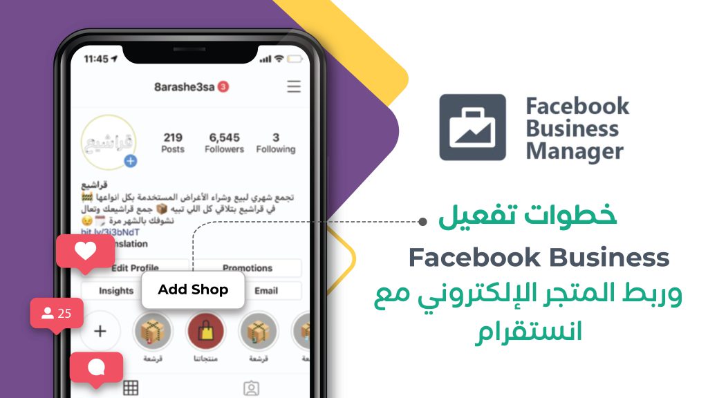 ربط المتجر بالانستقرام 3