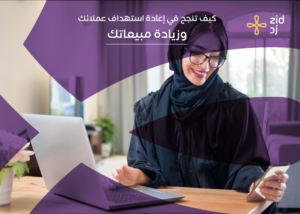 إعادة الاستهداف