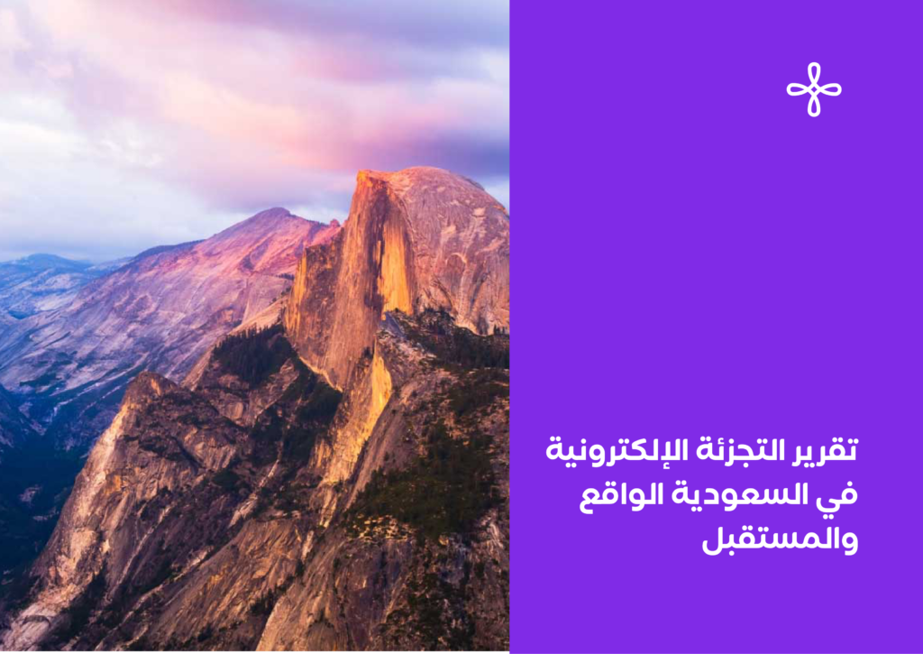 الجزئة الإلكترونية