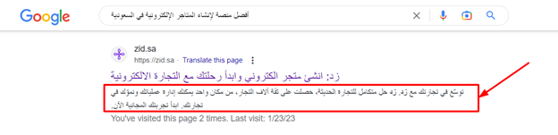 سيو المتاجر