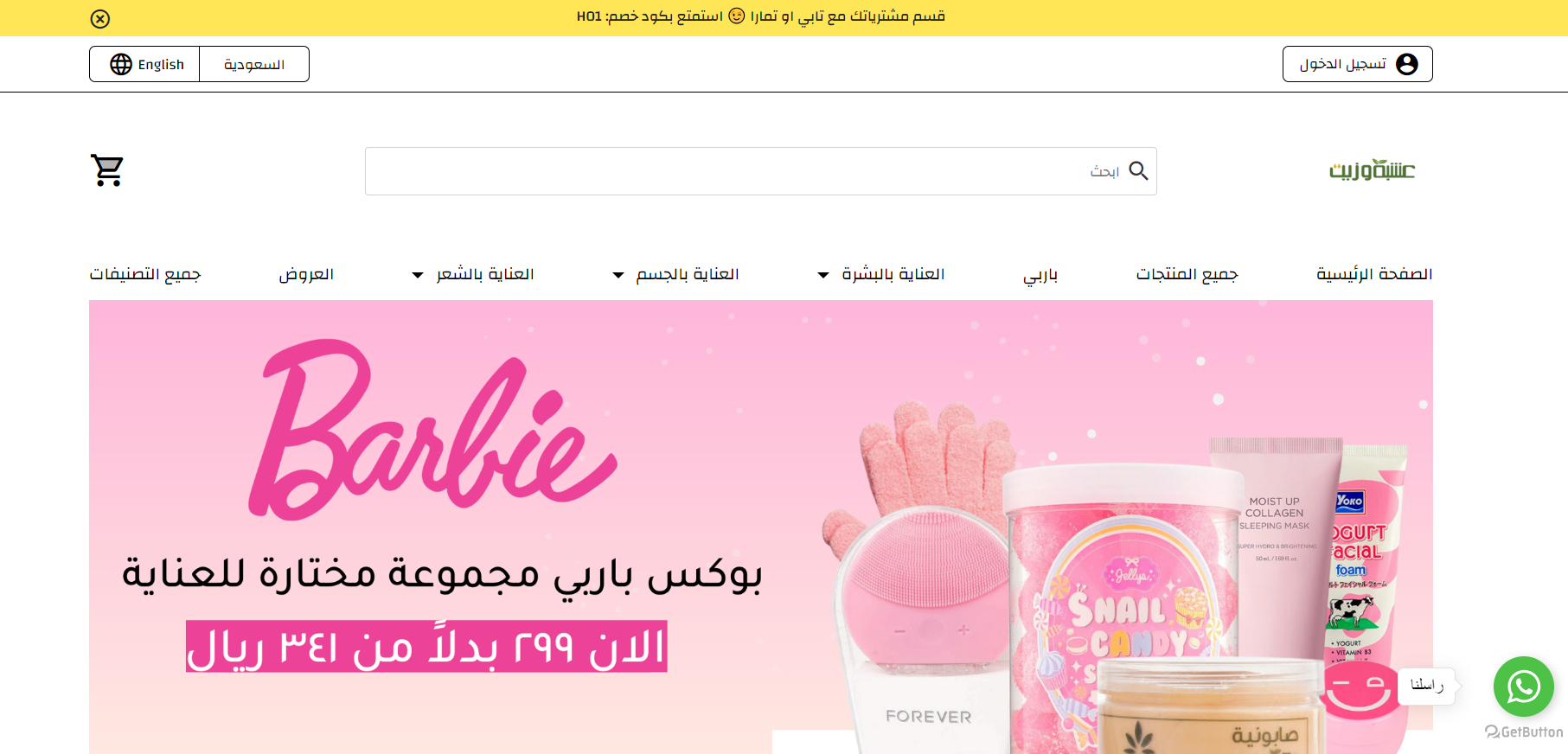واجهة متجر لمنتجات الجمال - زد